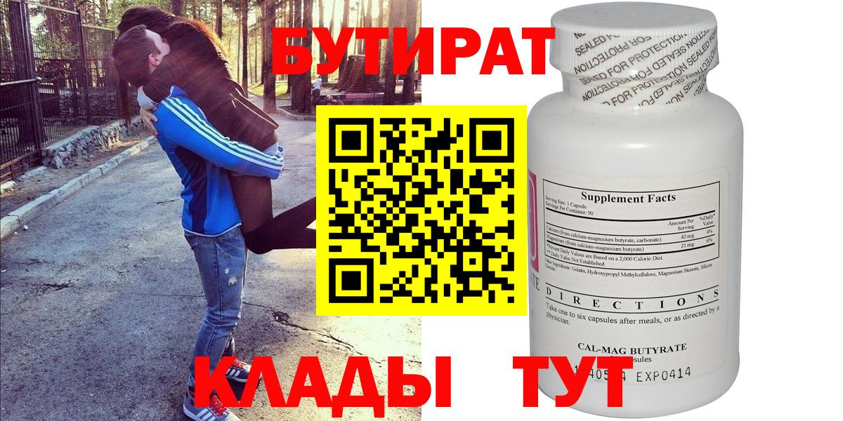 Бутират BDO Горно-Алтайск