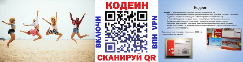 Codein напиток Lean (лин)  Горно-Алтайск 