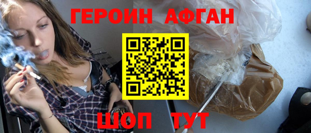 Героин VHQ Горно-Алтайск