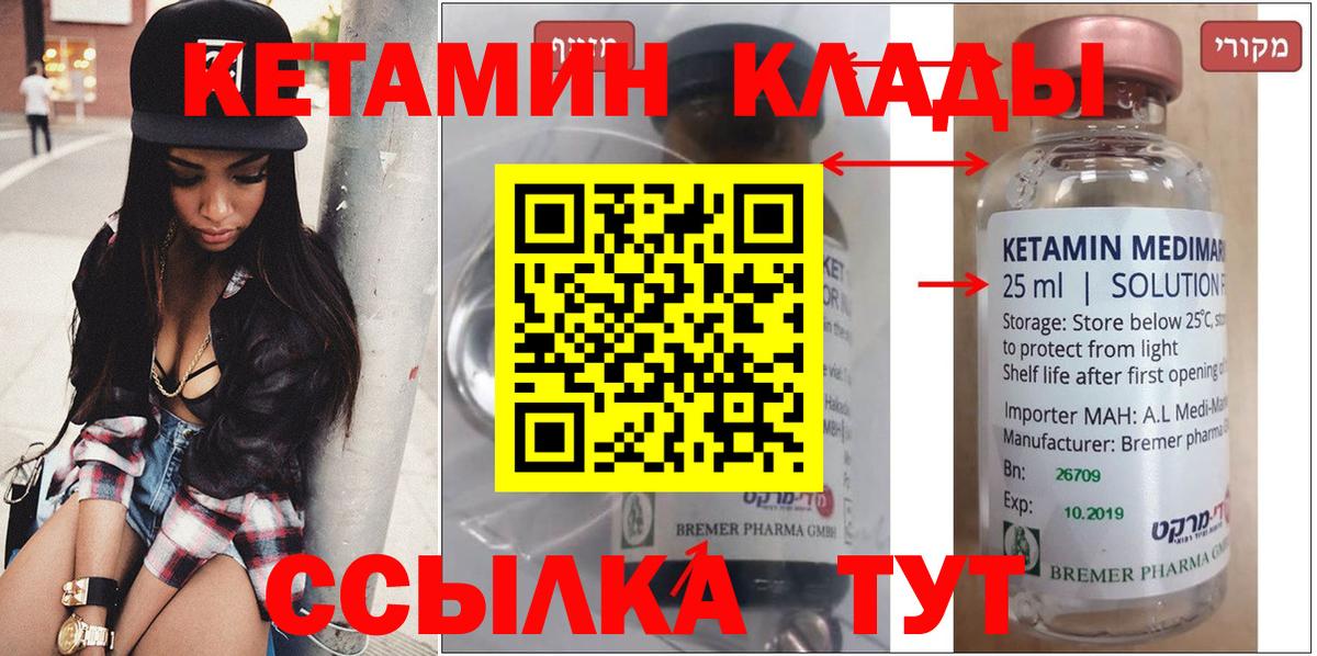 Кетамин VHQ Горно-Алтайск