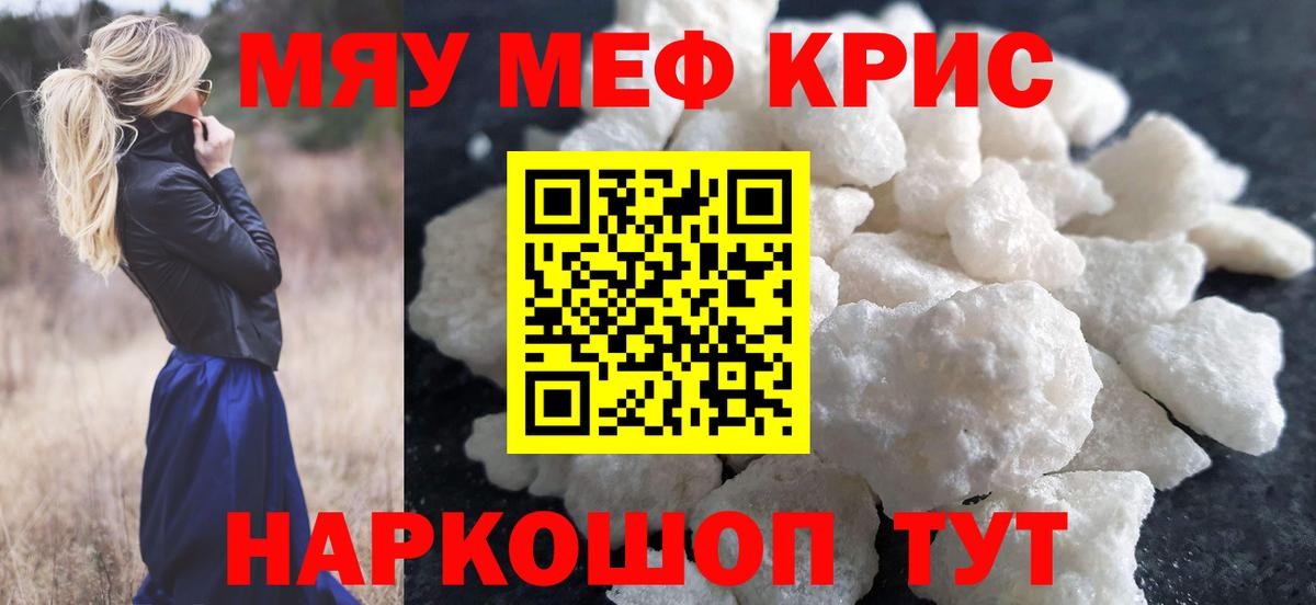 Меф мяу мяу кристаллы Горно-Алтайск