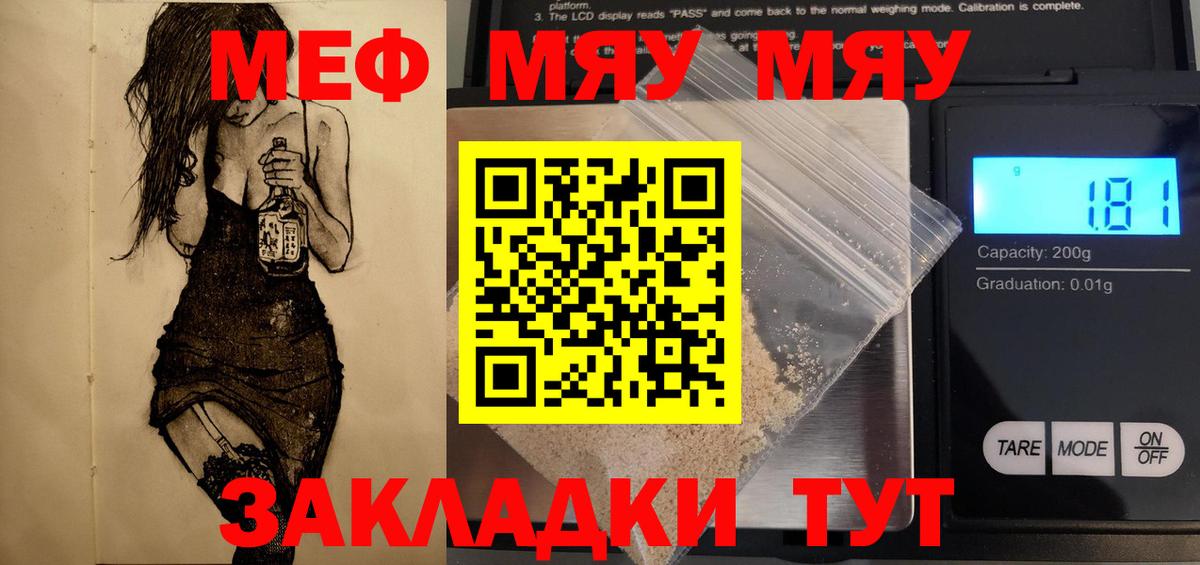 МЕФ кристаллы  Вход с VPN  Горно-Алтайск  Мефедрон  МЕФ VHQ 