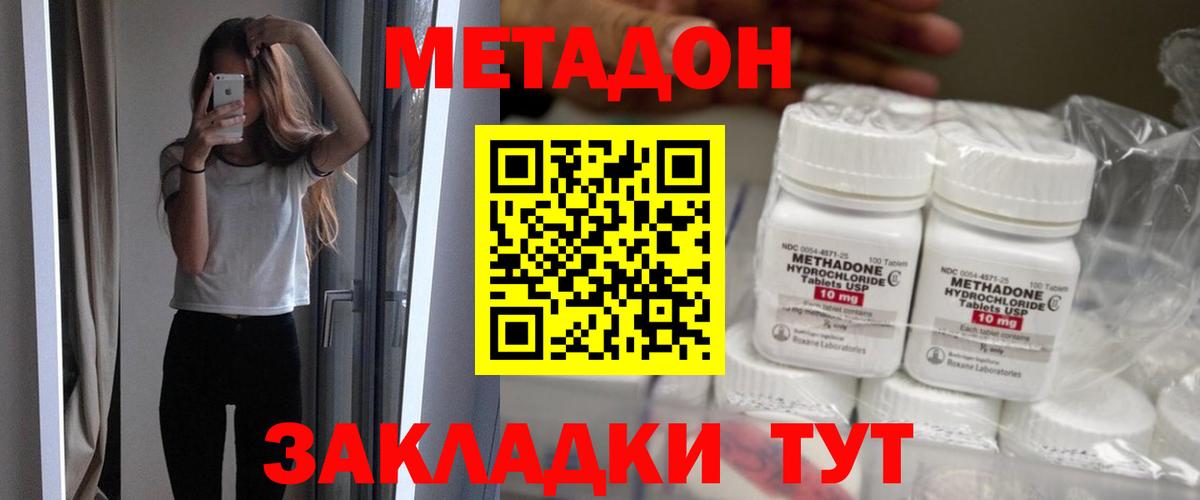 Метадон кристалл Горно-Алтайск