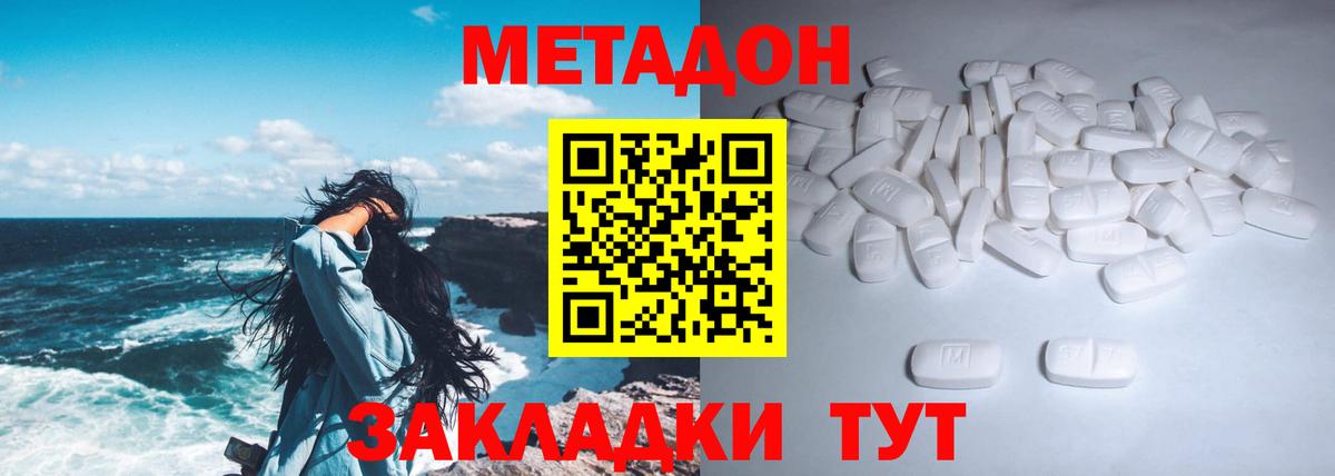 Метадон кристалл  МЕТАДОН methadone  Вход с VPN  Горно-Алтайск 