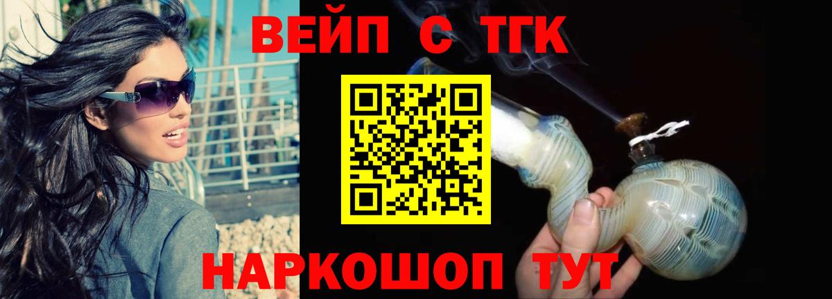 Дистиллят ТГК вейп  Дистиллят ТГК концентрат  Горно-Алтайск  как найти закладки  Вход с VPN 